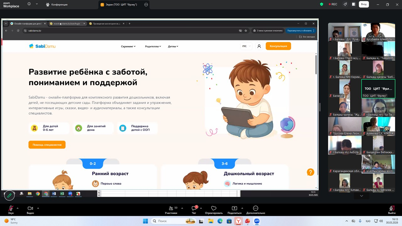 «Виртуальный детский сад Sabidamu: Полный цикл жизни детского сада в единой цифровой платформе».