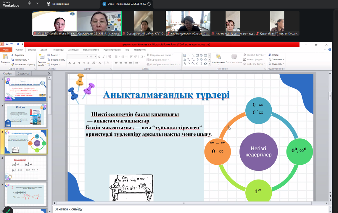 Мастер-класс на тему: «Эффективные способы повышения математической грамотности»