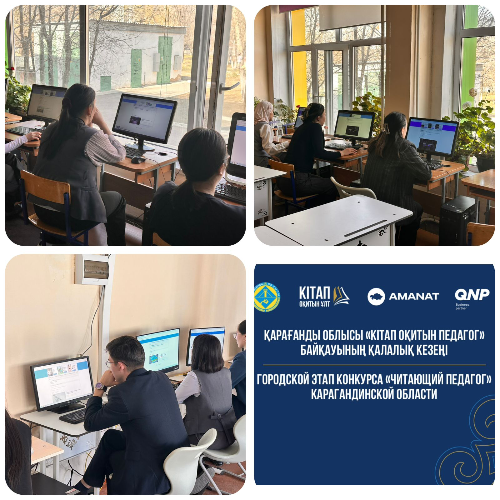 Областной конкурс «Читающий педагог» в рамках  проекта   «Кітап оқитын ұлт»