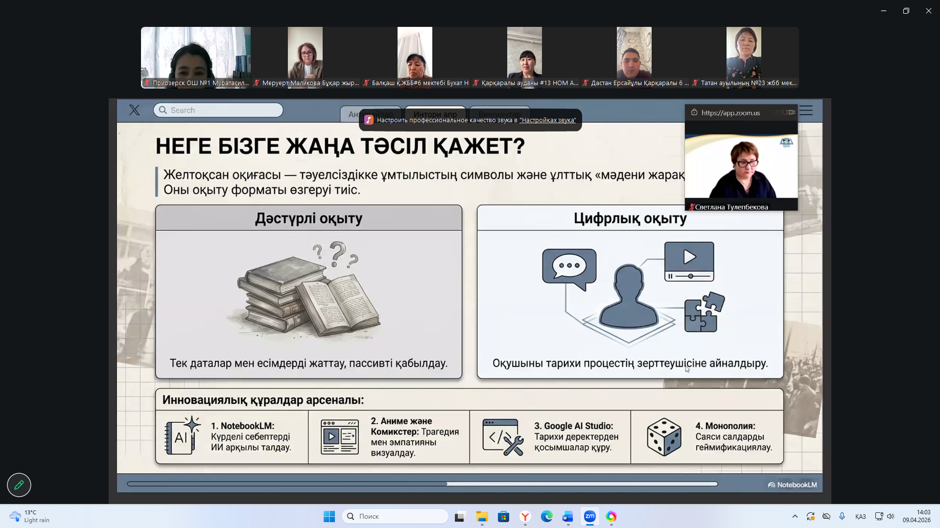 НЕТВОРКИНГ ПО РЕАЛИЗАЦИИ ПРОЕКТА  «ЦИФРОВОЙ УЧИТЕЛЬ»