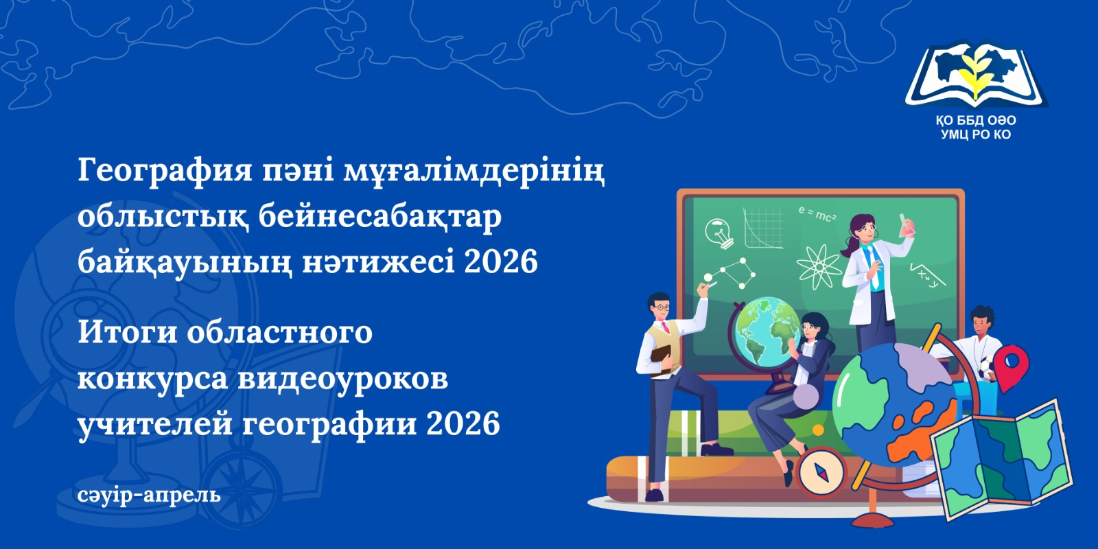 ИТОГИ КОНКУРСА ВИДЕОУРОКОВ УЧИТЕЛЕЙ ГЕОГРАФИИ