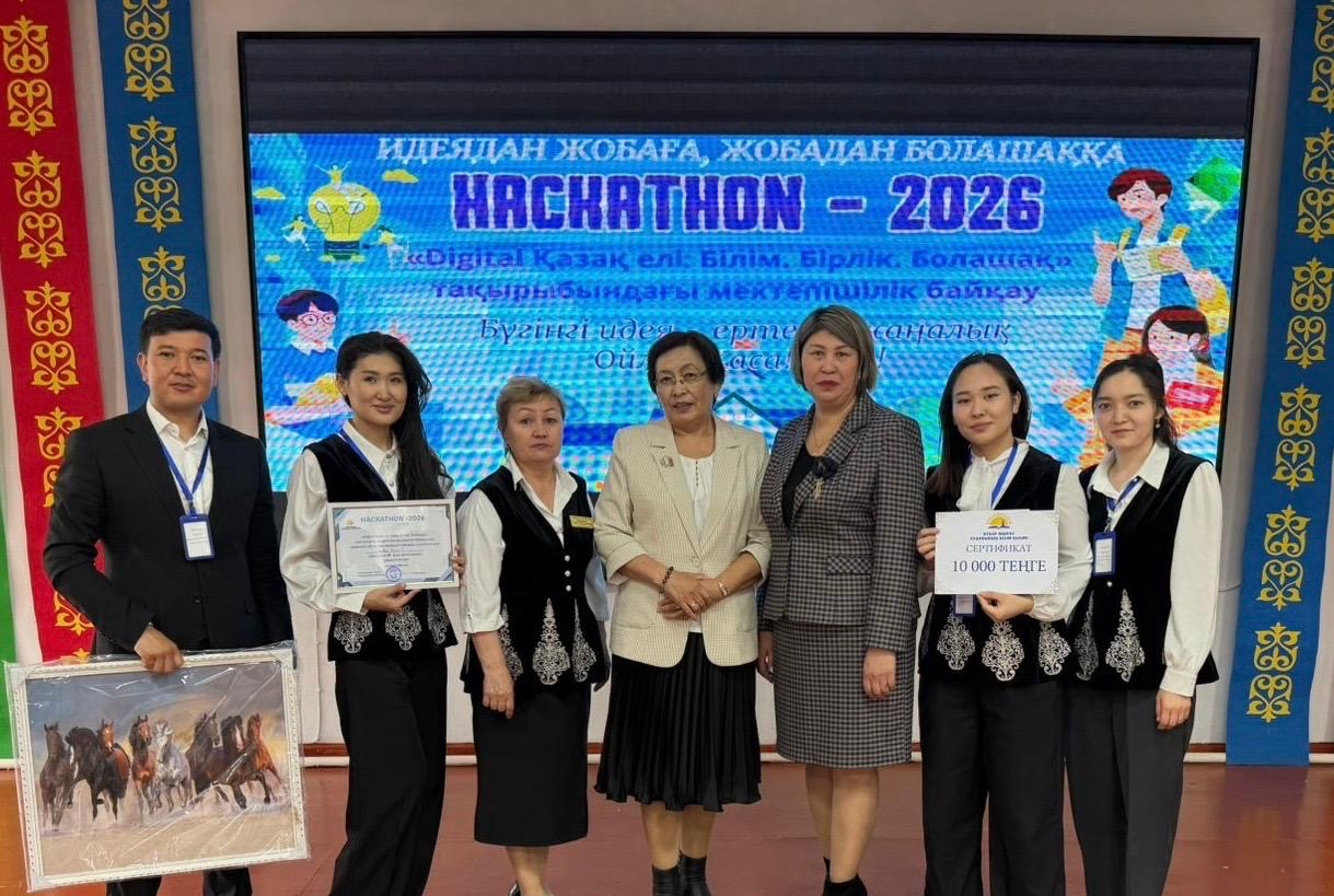 Конкурс «Педагогический хакатон»  «Digital Қазақ елі: Образование. Единство. Будущее»