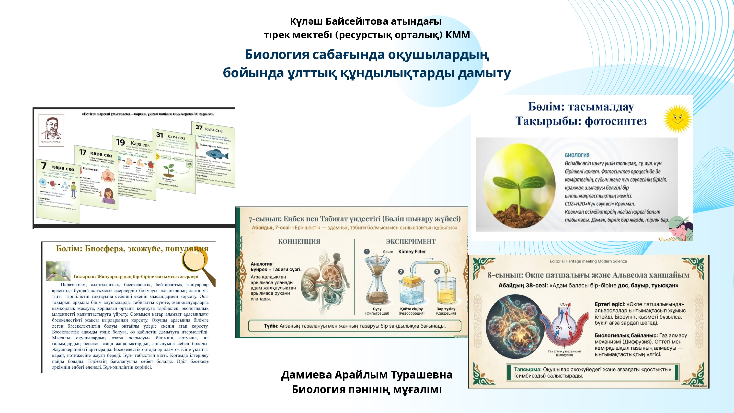 Мастер-класс на тему «Методы и приёмы развития функциональной грамотности на  уроках биологии»
