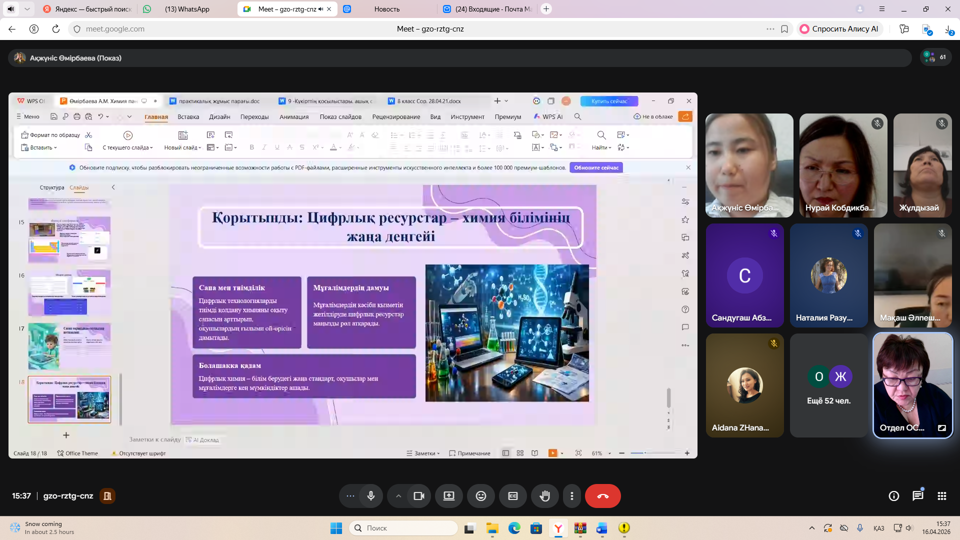 Работа в рамках проекта «Цифровой учитель»