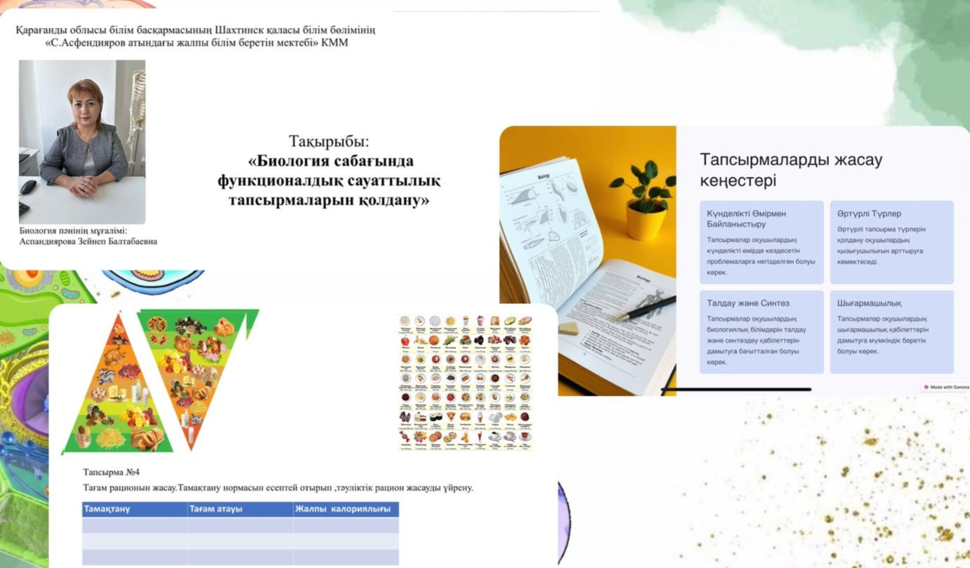 Мастер-класс на тему «Методы и приёмы развития функциональной грамотности на уроках биологии»