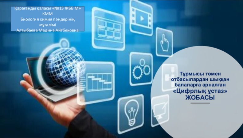 Работа в рамках проекта «Цифровой учитель»