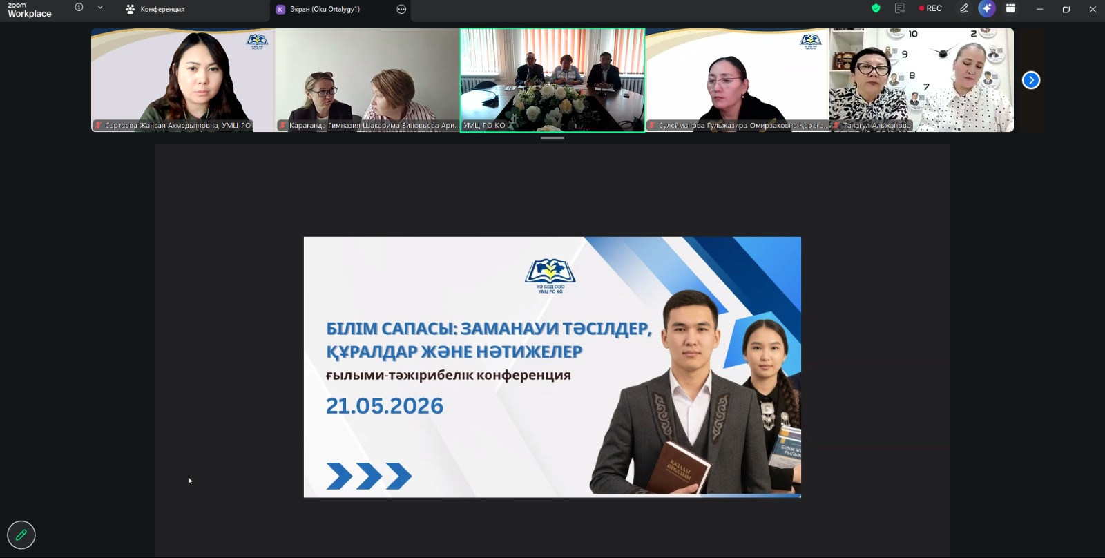 Областная научно-практическая конференция «Качество образования: современные подходы, инструменты и результаты»