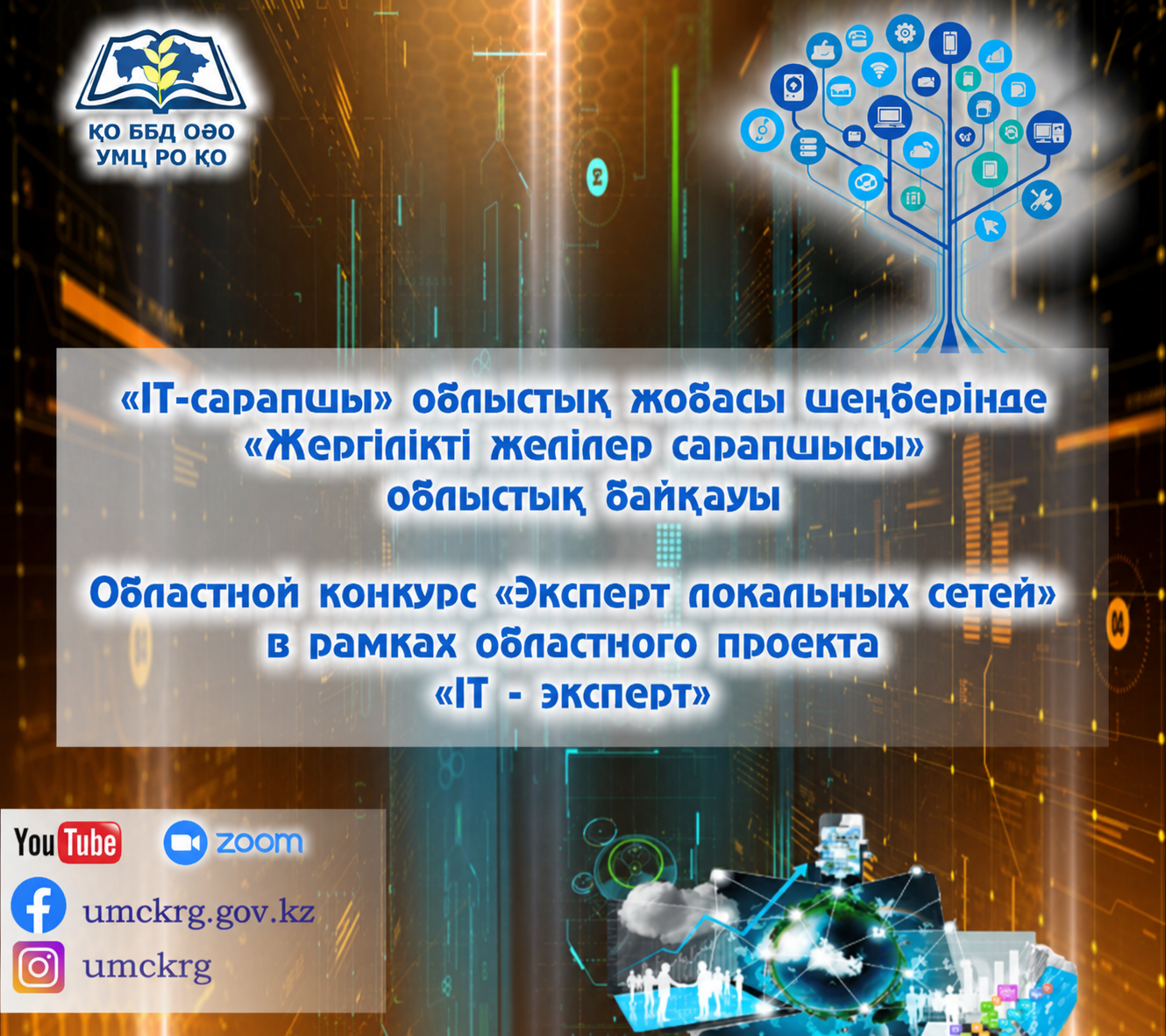 Эксперт локальных сетей