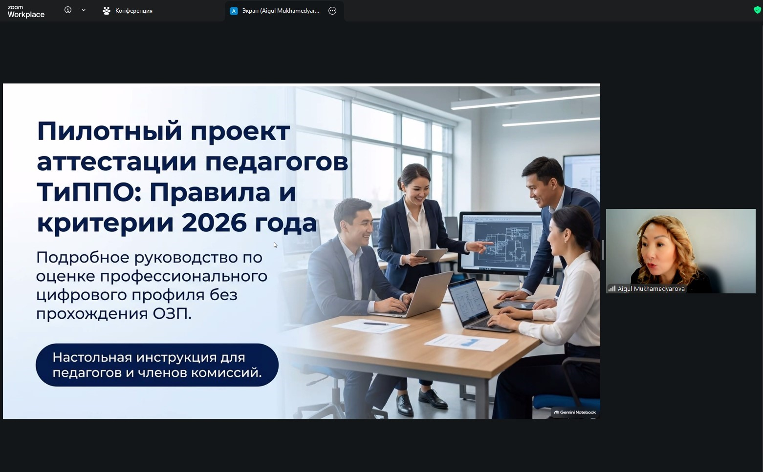Областной семинар по вопросам аттестации педагогов организаций технического и профессионального, послесреднего образования