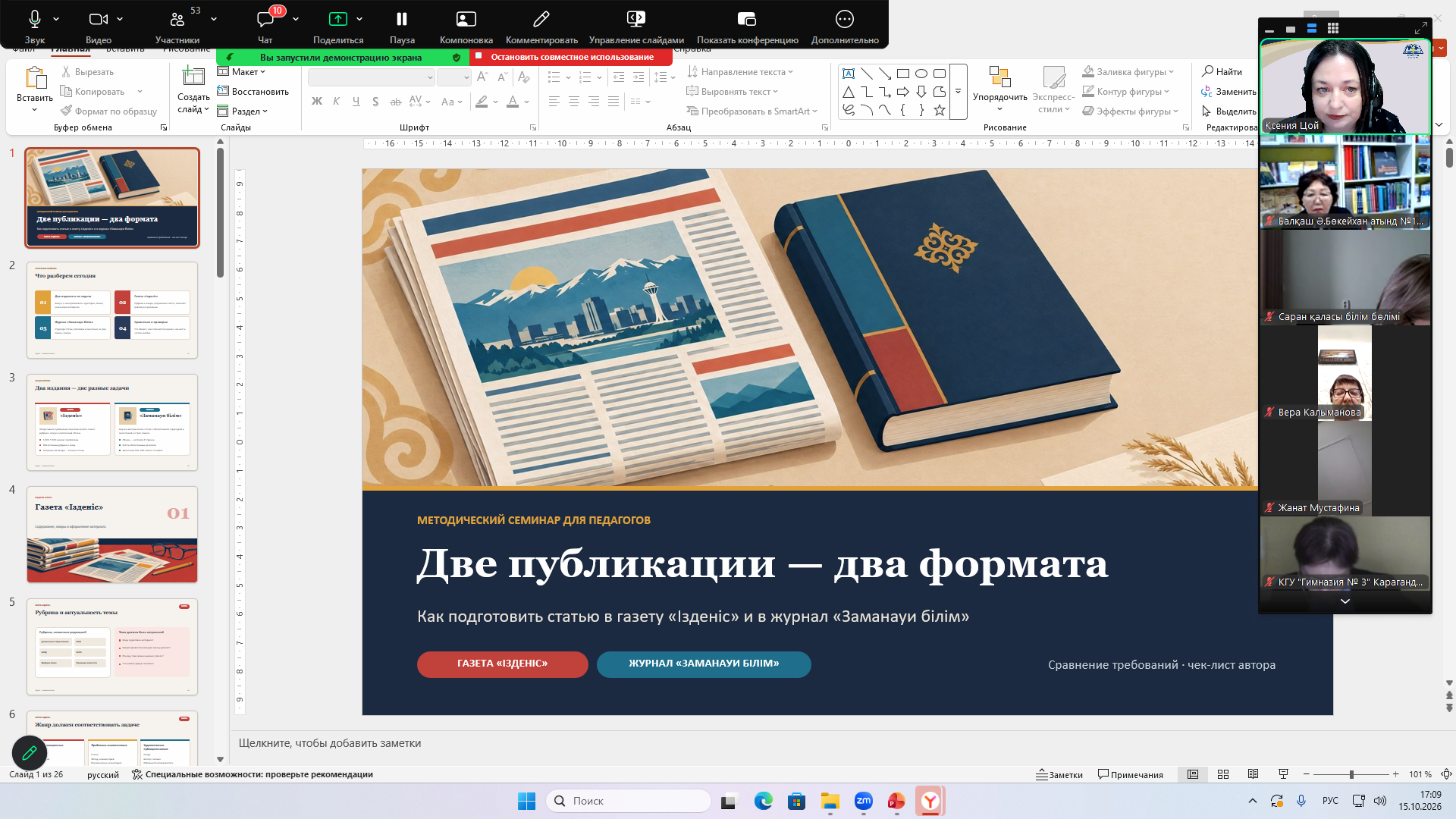 Проведен мастер-класс для учителей русского языка и литературы  Карагандинской области.