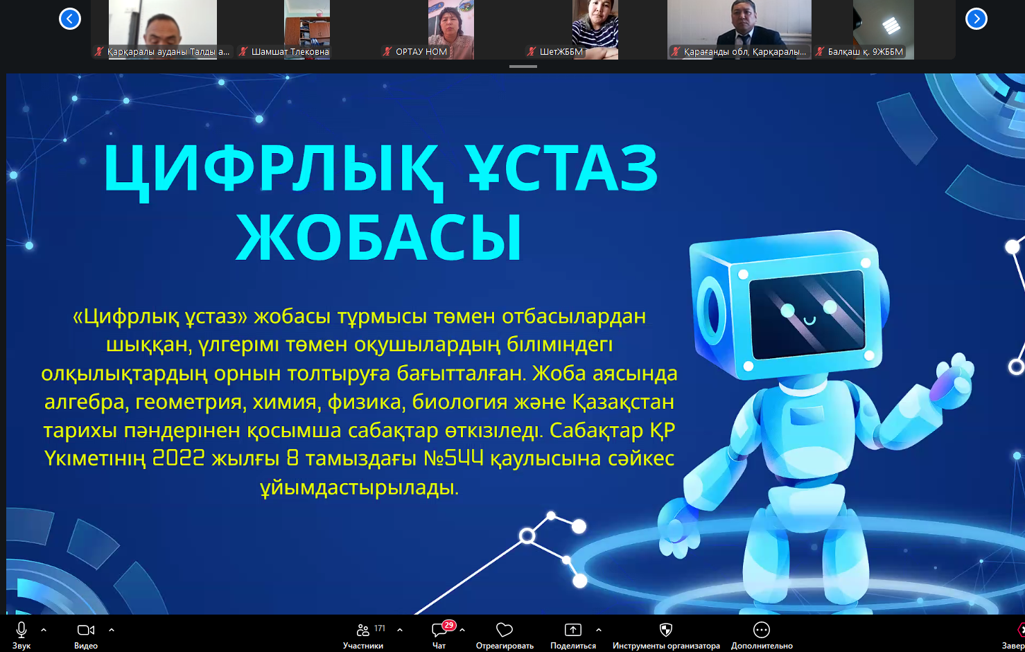 Мастер-класс в рамках проекта «Цифровой учитель»
