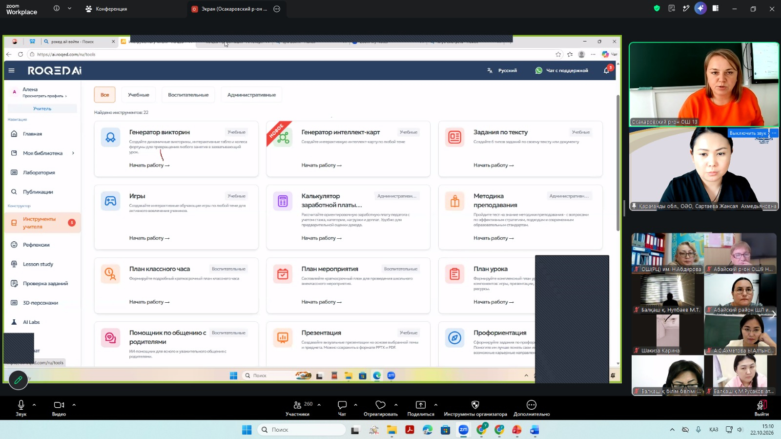 Организация работы с платформами ИИ «ROQED AI» и «EDUCON»: требования и рекомендации для педагогов и руководителей школ