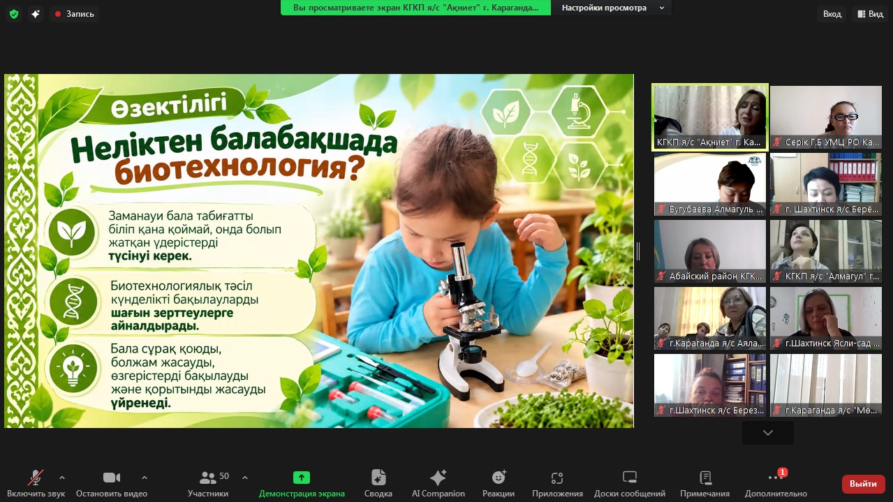 «Жасыл балабақша: единое экологическое пространство — опыт, инициативы, инновации»