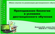 учебно-методический центр развития образования Карагандинской области провел онлайн семинар «Преподавание биологии и химии в условиях дистанционного обучения».