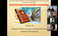 Семинар по применению и пропаганде Государственных символов Республики Казахстан