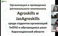 Онлайн-заседание организационного  комитета регионального чемпионата «AgroSkills и JasAgroSkills»