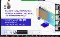 СЕМИНАР ПО ЗАДАНИЯМ ICLIS ВЫШЕДШИМ ИЗ РЕЖИМА КОНФИДЕНЦИАЛЬНОСТИ