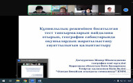 Нетворкинг по развитию естественнонаучной грамотности на основе заданий вышедших из режима конфиденциальности