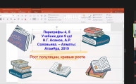 Биология пәні бойынша 9 сыныпқа арналған оқулықтағы функционалды сауаттылықты дамытуға бағытталған тапсырмалар