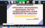 «Креативті экономика: дамудың негізгі трендтері және мемлекеттік саясат» тақырыбындағы облыстық семинар