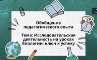 «Дәстүрден-инновацияға» тақырыбында биология, химия пәндерінің мұғалімдері педагогикалық тәжірибелерімен бөлісті  