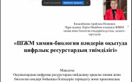 Химия пәні бойынша 9 сыныпқа арналған оқулықтағы функционалды сауаттылықты дамытуға бағытталған тапсырмалар