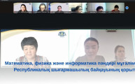 Итоги областного этапа открытого Республиканского творческого конкурса учителей физики, математики и информатики