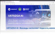 USТAZGA AI: Искусственный интеллект как ассистент педагога