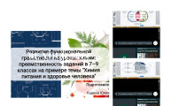 «Химия пәнінде функционалдық сауаттылықты дамытуға бағытталған әдіс-тәсілдер» тақырыбындағы шебер-сынып